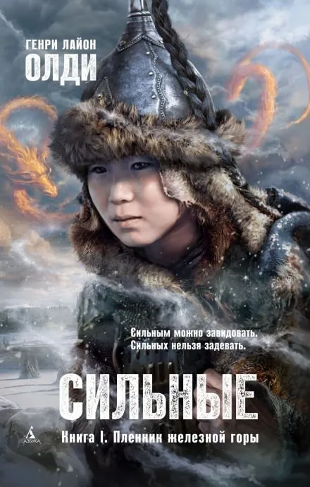 Пленник железной горы - Генри Лайон Олди - Серии Аудиокниг 🔊 Цикл Аудиокниг 🆓 Литрес 100% Бесплатно