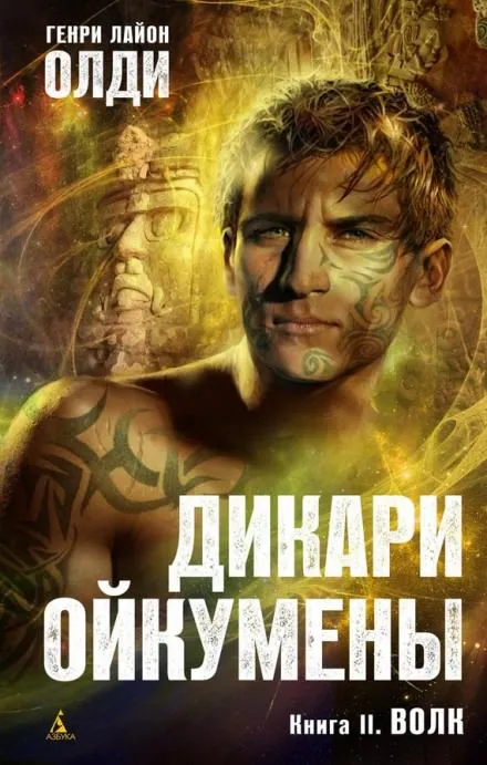 Волк - Генри Лайон Олди - Серии Аудиокниг 🔊 Цикл Аудиокниг 🆓 Литрес 100% Бесплатно