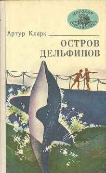 Страницы из дневника Джонни Клиптона - Артур Кларк - Серии Аудиокниг 🔊 Цикл Аудиокниг 🆓 Литрес 100% Бесплатно