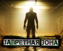 Запретная Зона - Алексей Грибанов - Серии Аудиокниг 🔊 Цикл Аудиокниг 🆓 Литрес 100% Бесплатно