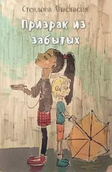 Призрак из забытых - Анастасия Стеклова - Серии Аудиокниг 🔊 Цикл Аудиокниг 🆓 Литрес 100% Бесплатно