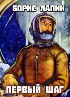 Первый шаг - Борис Лапин - Серии Аудиокниг 🔊 Цикл Аудиокниг 🆓 Литрес 100% Бесплатно