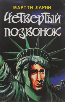 Счастливчик Джерри - Мартти Ларни - Серии Аудиокниг 🔊 Цикл Аудиокниг 🆓 Литрес 100% Бесплатно