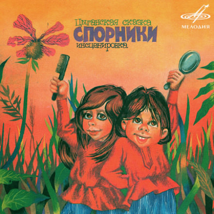 Цыганские сказки - Серии Аудиокниг 🔊 Цикл Аудиокниг 🆓 Литрес 100% Бесплатно
