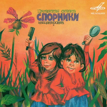 Цыганские сказки - Серии Аудиокниг 🔊 Цикл Аудиокниг 🆓 Литрес 100% Бесплатно