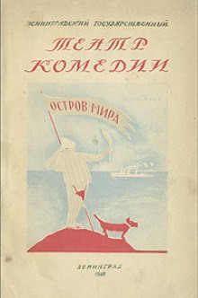 Остров мира - Евгений Петров - Серии Аудиокниг 🔊 Цикл Аудиокниг 🆓 Литрес 100% Бесплатно