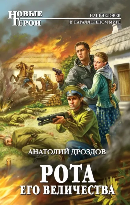 Рота Его Величества - Анатолий Дроздов - Серии Аудиокниг 🔊 Цикл Аудиокниг 🆓 Литрес 100% Бесплатно