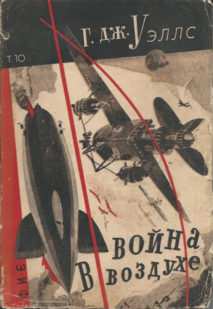 Война в воздухе - Герберт Уэллс - Серии Аудиокниг 🔊 Цикл Аудиокниг 🆓 Литрес 100% Бесплатно
