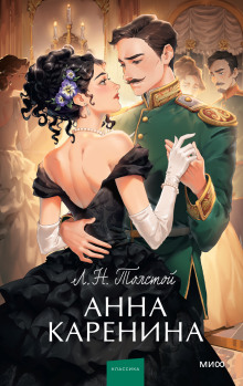 Анна Каренина - Лев Толстой - Серии Аудиокниг 🔊 Цикл Аудиокниг 🆓 Литрес 100% Бесплатно