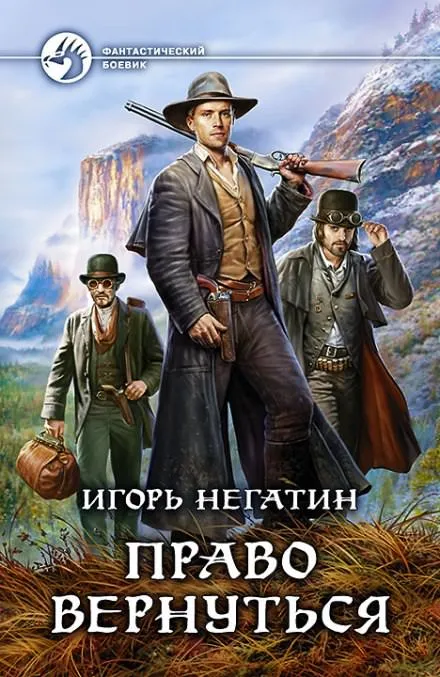 Право вернуться - Игорь Негатин - Серии Аудиокниг 🔊 Цикл Аудиокниг 🆓 Литрес 100% Бесплатно