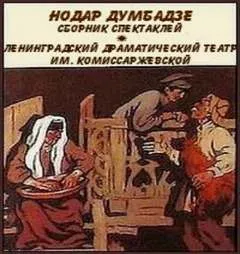 Сборник - Нодар Думбадзе - Серии Аудиокниг 🔊 Цикл Аудиокниг 🆓 Литрес 100% Бесплатно