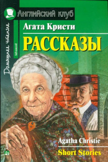 Рассказы - Агата Кристи - Серии Аудиокниг 🔊 Цикл Аудиокниг 🆓 Литрес 100% Бесплатно