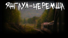 Янгаул-Черемша - Андрей Гарин - Серии Аудиокниг 🔊 Цикл Аудиокниг 🆓 Литрес 100% Бесплатно
