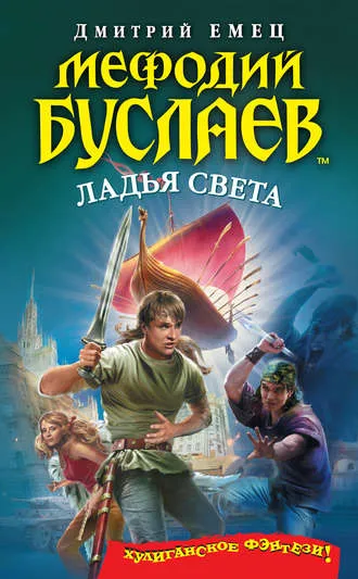 Ладья света - Дмитрий Емец - Серии Аудиокниг 🔊 Цикл Аудиокниг 🆓 Литрес 100% Бесплатно