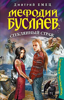 Стеклянный страж - Дмитрий Емец - Серии Аудиокниг 🔊 Цикл Аудиокниг 🆓 Литрес 100% Бесплатно