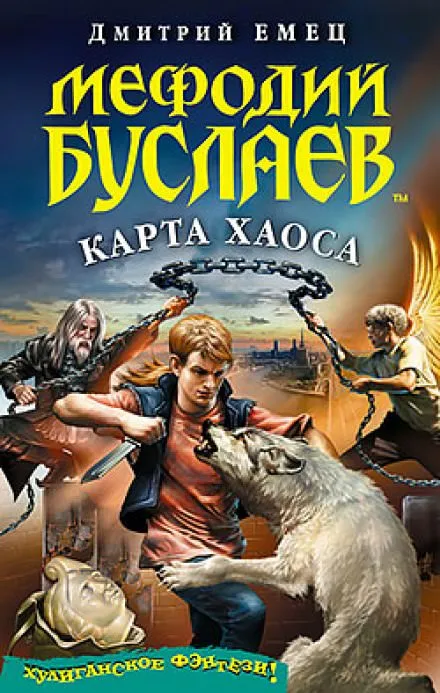 Карта Хаоса - Дмитрий Емец - Серии Аудиокниг 🔊 Цикл Аудиокниг 🆓 Литрес 100% Бесплатно