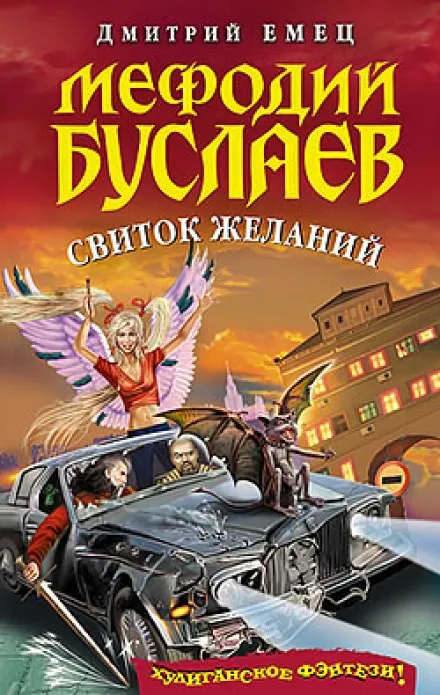 Свиток Желаний - Дмитрий Емец - Серии Аудиокниг 🔊 Цикл Аудиокниг 🆓 Литрес 100% Бесплатно