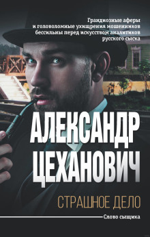 Странная история - Александр Цеханович - Серии Аудиокниг 🔊 Цикл Аудиокниг 🆓 Литрес 100% Бесплатно
