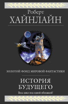 Взрыв всегда возможен - Роберт Хайнлайн - Серии Аудиокниг 🔊 Цикл Аудиокниг 🆓 Литрес 100% Бесплатно