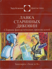 Миссия - Роберт Шекли - Серии Аудиокниг 🔊 Цикл Аудиокниг 🆓 Литрес 100% Бесплатно