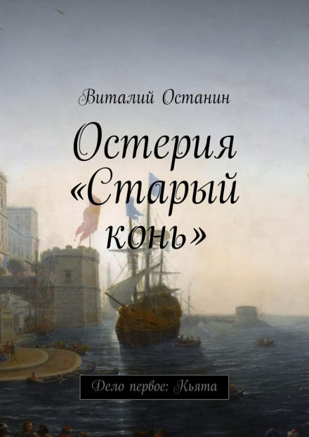 Дело Первое: Кьята - Виталий Останин - Серии Аудиокниг 🔊 Цикл Аудиокниг 🆓 Литрес 100% Бесплатно