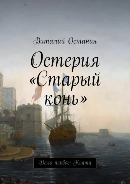 Дело Первое: Кьята - Виталий Останин - Серии Аудиокниг 🔊 Цикл Аудиокниг 🆓 Литрес 100% Бесплатно