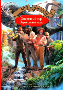 Отравленный пояс - Артур Конан Дойл - Серии Аудиокниг 🔊 Цикл Аудиокниг 🆓 Литрес 100% Бесплатно