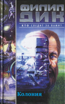 Колония - Филип Дик - Серии Аудиокниг 🔊 Цикл Аудиокниг 🆓 Литрес 100% Бесплатно