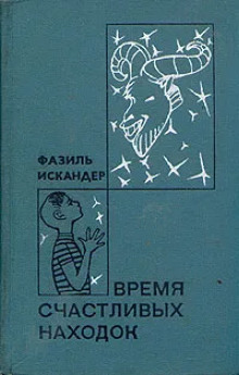 Мой дядя самых честных правил - Фазиль Искандер - Серии Аудиокниг 🔊 Цикл Аудиокниг 🆓 Литрес 100% Бесплатно