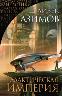 Тупик - Айзек Азимов - Серии Аудиокниг 🔊 Цикл Аудиокниг 🆓 Литрес 100% Бесплатно