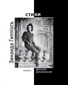 Снежные хлопья - Зинаида Гиппиус - Серии Аудиокниг 🔊 Цикл Аудиокниг 🆓 Литрес 100% Бесплатно