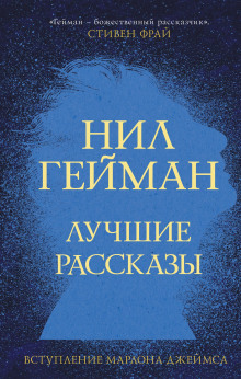 Специальное предложение - Нил Гейман - Серии Аудиокниг 🔊 Цикл Аудиокниг 🆓 Литрес 100% Бесплатно