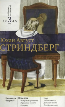 На круги своя - Август Стриндберг - Серии Аудиокниг 🔊 Цикл Аудиокниг 🆓 Литрес 100% Бесплатно
