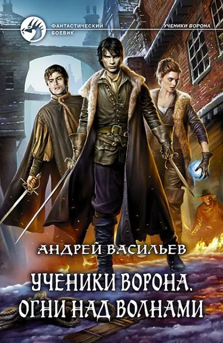 Огни над волнами - Андрей Васильев - Серии Аудиокниг 🔊 Цикл Аудиокниг 🆓 Литрес 100% Бесплатно