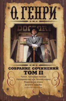 Спрос и предложение - Генри О. - Серии Аудиокниг 🔊 Цикл Аудиокниг 🆓 Литрес 100% Бесплатно