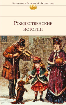 Рождественский гость - Сельма Лагерлёф - Серии Аудиокниг 🔊 Цикл Аудиокниг 🆓 Литрес 100% Бесплатно