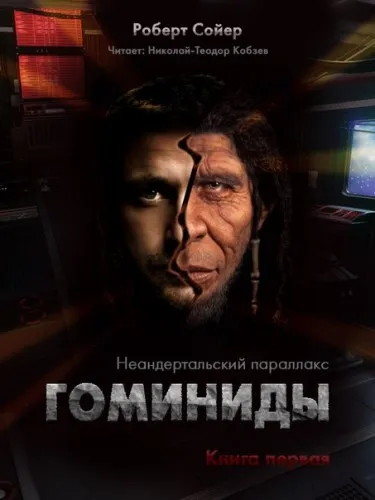 Люди - Роберт Сойер - Серии Аудиокниг 🔊 Цикл Аудиокниг 🆓 Литрес 100% Бесплатно