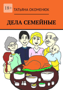 Было у отца три сына… - Татьяна Окоменюк - Серии Аудиокниг 🔊 Цикл Аудиокниг 🆓 Литрес 100% Бесплатно