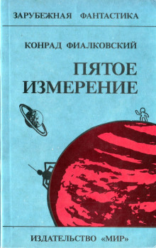 Воробьи Галактики - Конрад Фиалковский - Серии Аудиокниг 🔊 Цикл Аудиокниг 🆓 Литрес 100% Бесплатно
