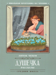Душечка - Антон Чехов - Серии Аудиокниг 🔊 Цикл Аудиокниг 🆓 Литрес 100% Бесплатно