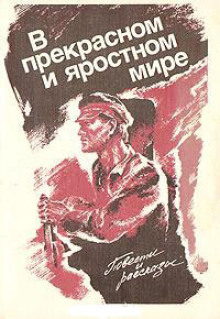 Под чистыми звездами - Иван Катаев - Серии Аудиокниг 🔊 Цикл Аудиокниг 🆓 Литрес 100% Бесплатно