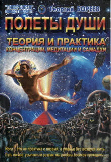 Полеты души - Георгий Бореев - Серии Аудиокниг 🔊 Цикл Аудиокниг 🆓 Литрес 100% Бесплатно