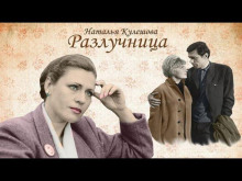 Разлучница - Наталья Кулешова - Серии Аудиокниг 🔊 Цикл Аудиокниг 🆓 Литрес 100% Бесплатно