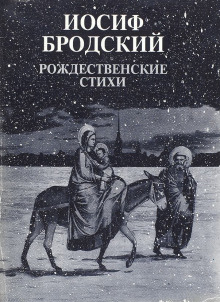 Рождественские стихи - Иосиф Бродский - Серии Аудиокниг 🔊 Цикл Аудиокниг 🆓 Литрес 100% Бесплатно