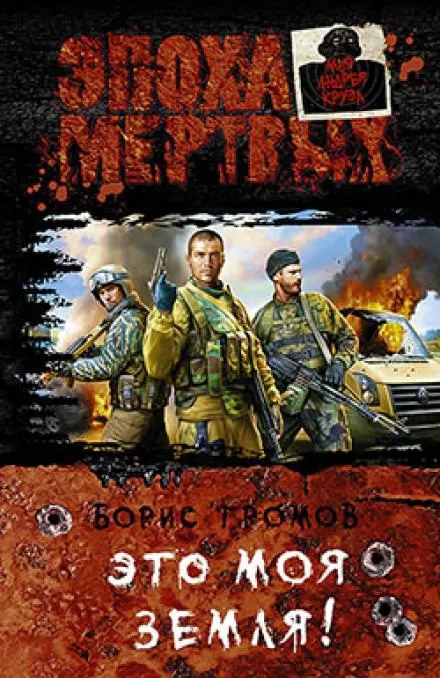 Это моя земля! - Борис Громов - Серии Аудиокниг 🔊 Цикл Аудиокниг 🆓 Литрес 100% Бесплатно