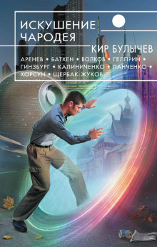 Mirabele futurum - Николай Калиниченко - Серии Аудиокниг 🔊 Цикл Аудиокниг 🆓 Литрес 100% Бесплатно