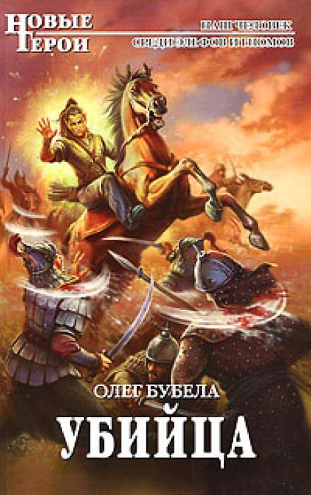 Убийца - Олег Бубела - Серии Аудиокниг 🔊 Цикл Аудиокниг 🆓 Литрес 100% Бесплатно