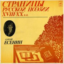 Страницы Русской Поэзии XVIII-XX в. - Сергей Есенин - Серии Аудиокниг 🔊 Цикл Аудиокниг 🆓 Литрес 100% Бесплатно