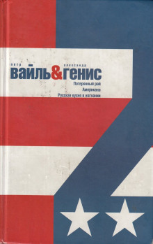Потерянный рай. Эмиграция: попытка автопортрета - Петр Вайль - Серии Аудиокниг 🔊 Цикл Аудиокниг 🆓 Литрес 100% Бесплатно