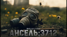 Ансель 3712 - Лиса Самайнская - Серии Аудиокниг 🔊 Цикл Аудиокниг 🆓 Литрес 100% Бесплатно